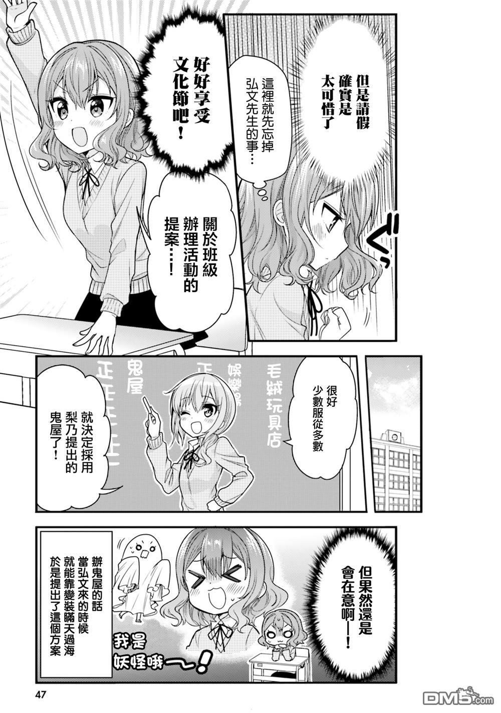 我家的女仆小姐 第45话 第9页