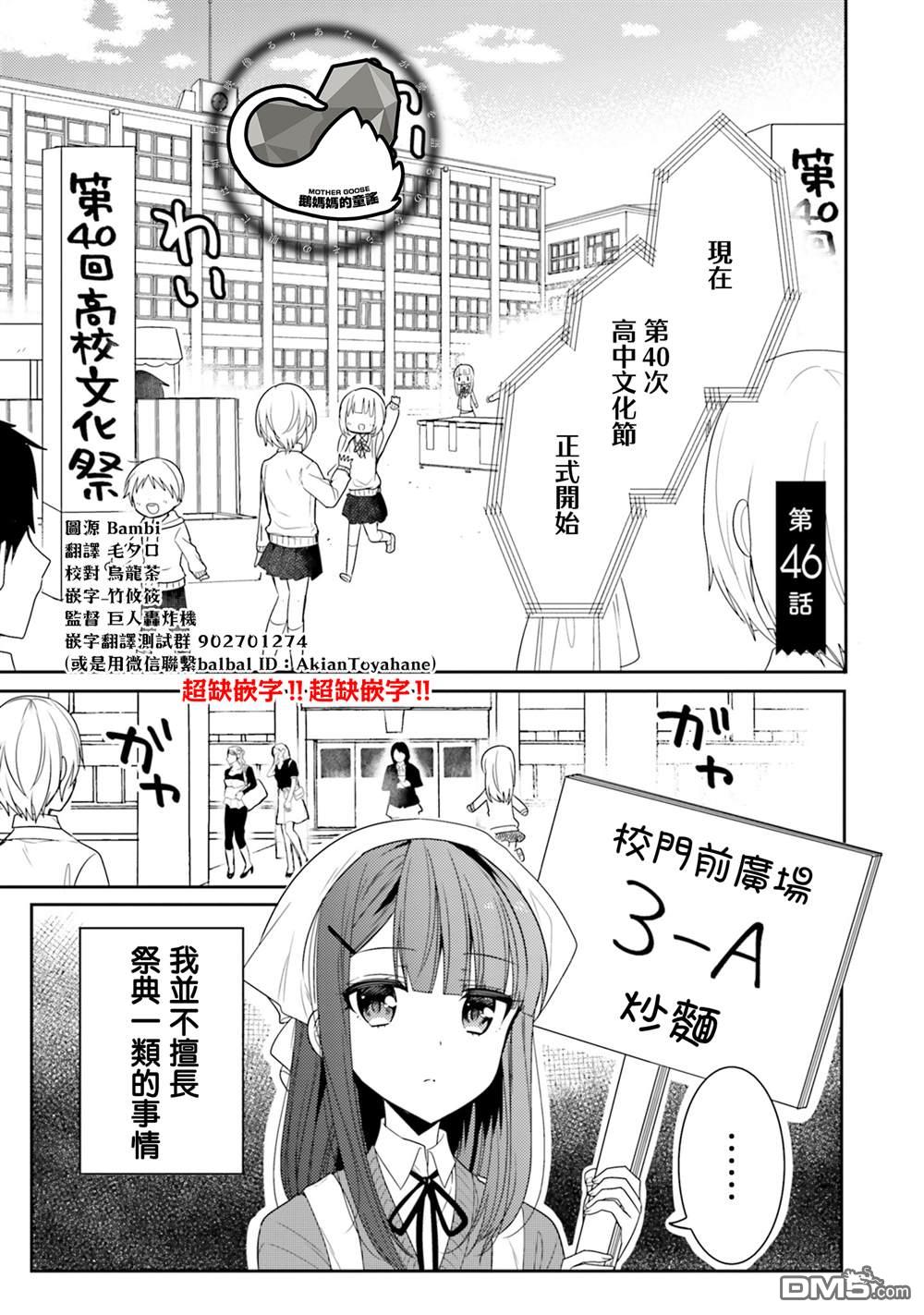 我家的女仆小姐 第46话 第1页