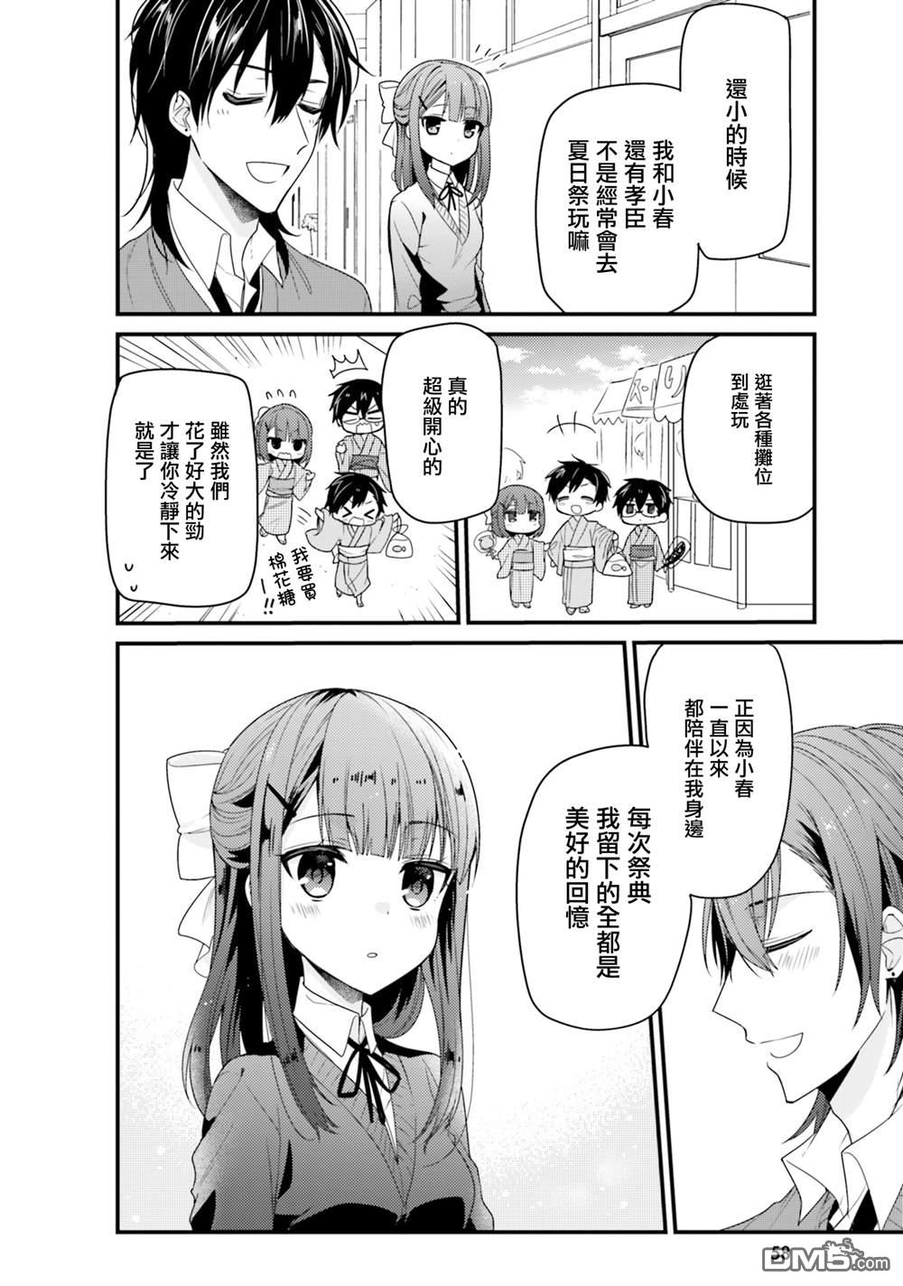 我家的女仆小姐 第46话 第10页