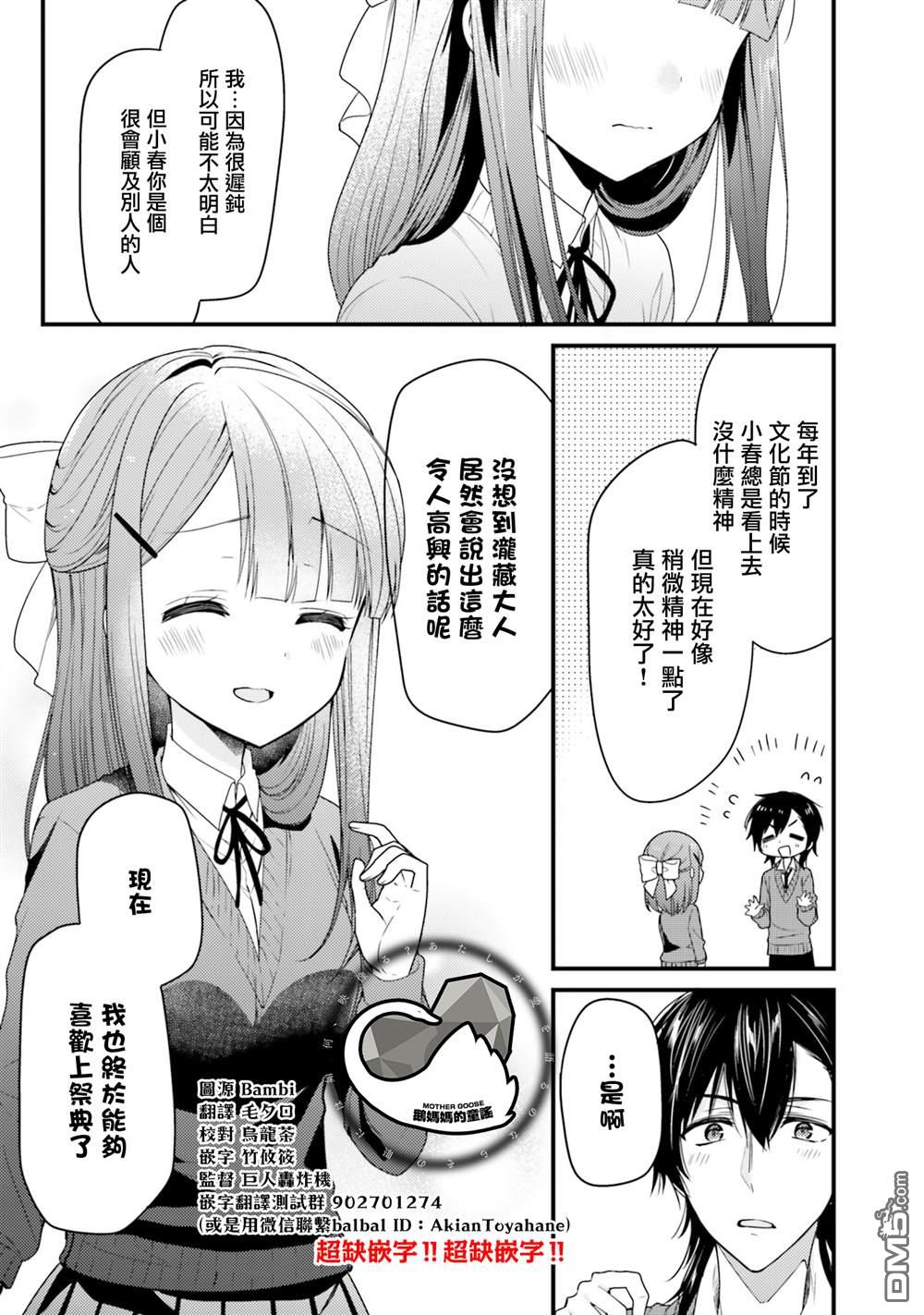 我家的女仆小姐 第46话 第11页