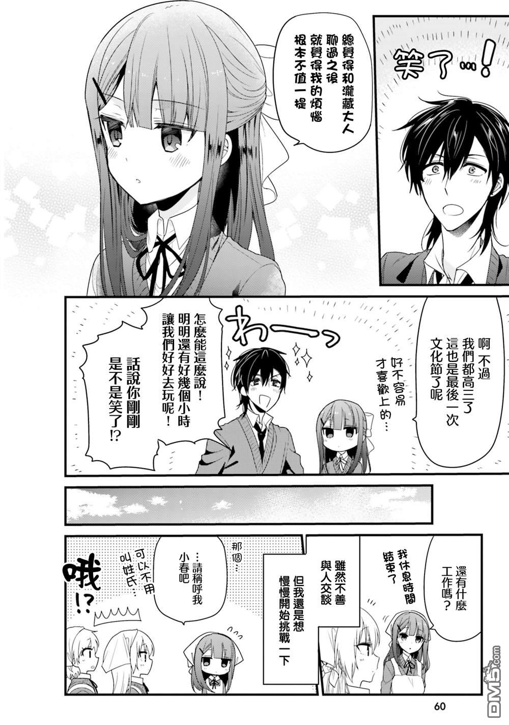 我家的女仆小姐 第46话 第12页