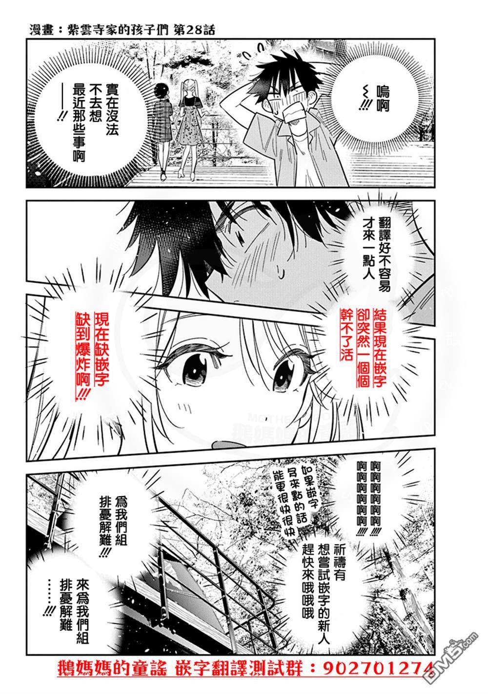 我家的女仆小姐 第46话 第13页