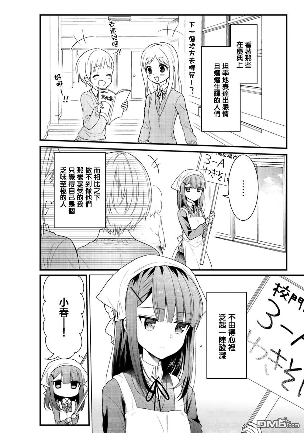 我家的女仆小姐 第46话 第2页