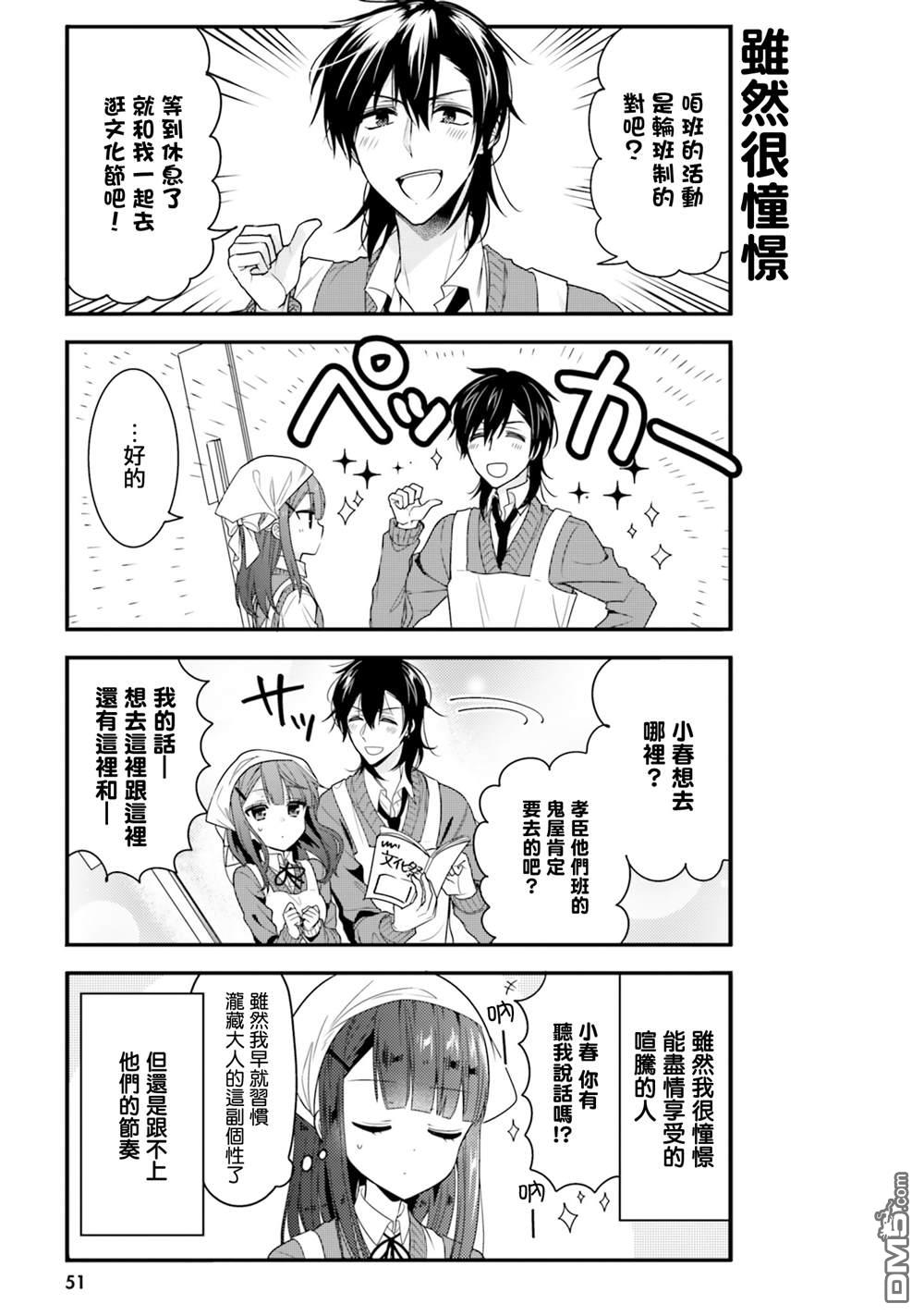 我家的女仆小姐 第46话 第3页