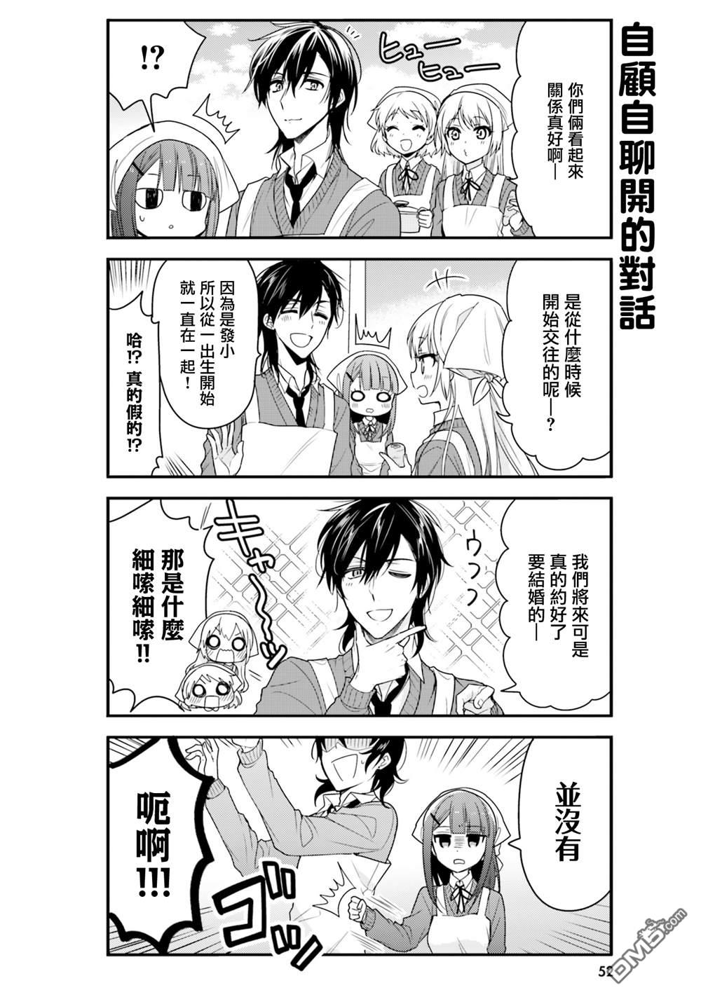 我家的女仆小姐 第46话 第4页