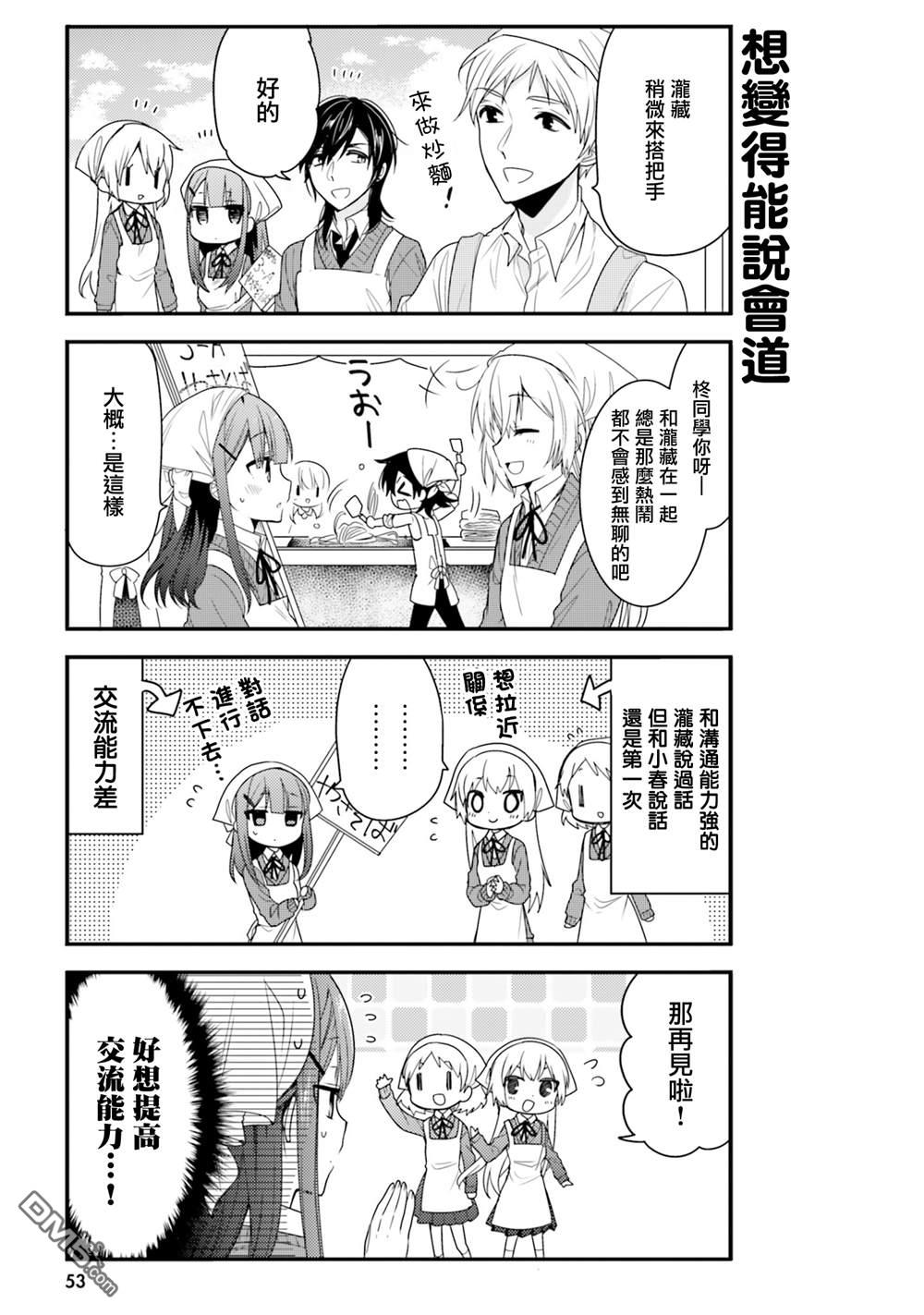 我家的女仆小姐 第46话 第5页