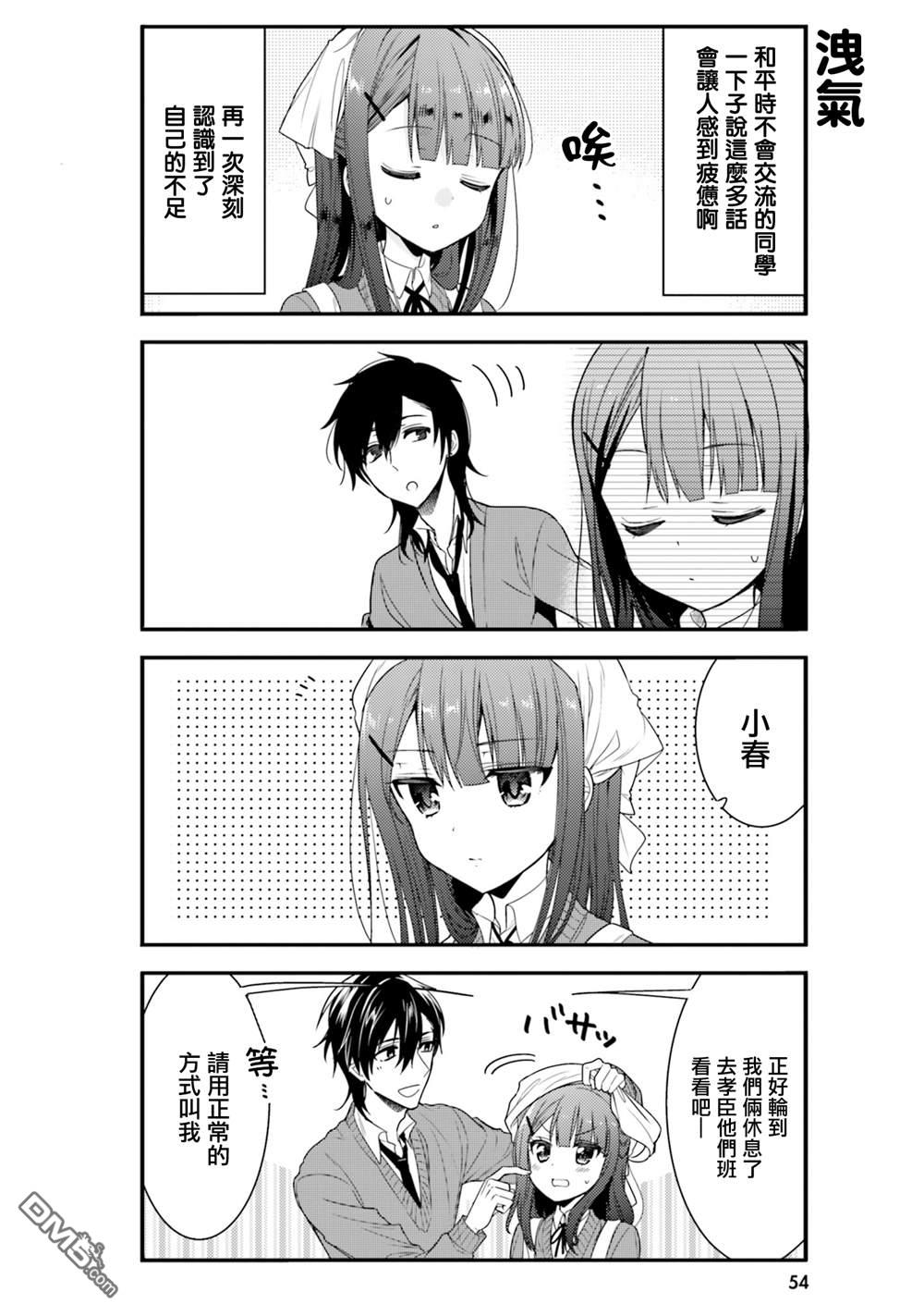 我家的女仆小姐 第46话 第6页