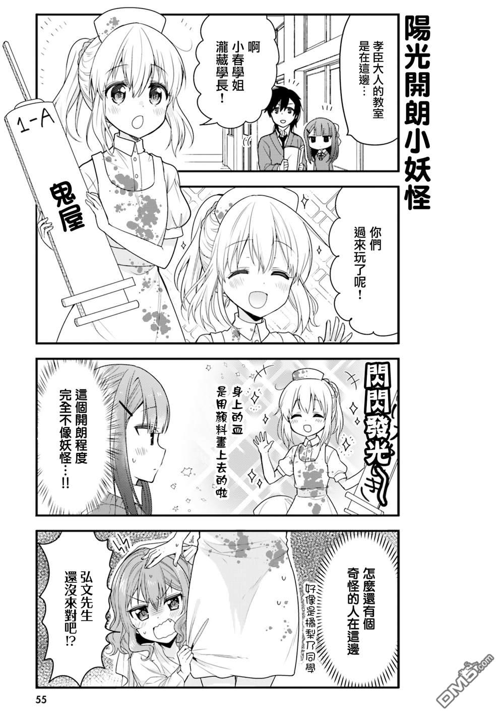 我家的女仆小姐 第46话 第7页