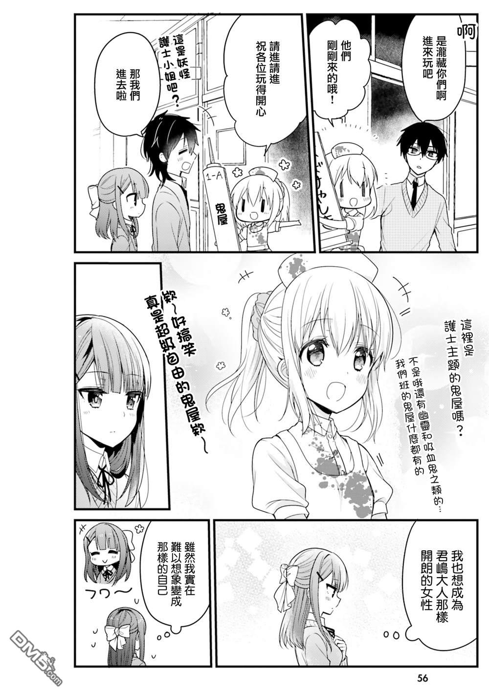 我家的女仆小姐 第46话 第8页