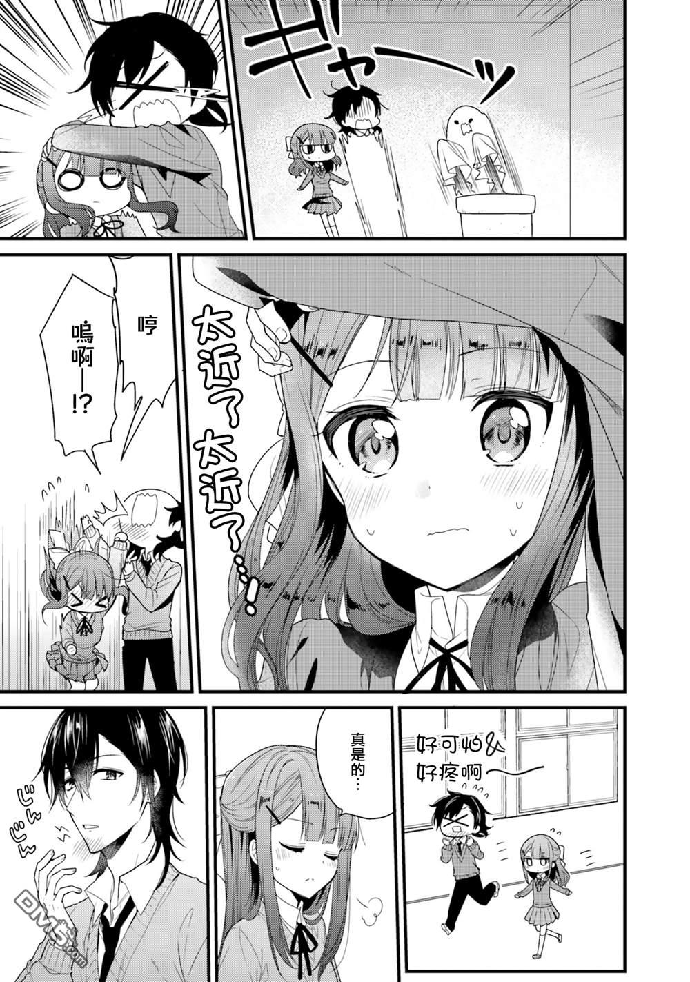 我家的女仆小姐 第46话 第9页