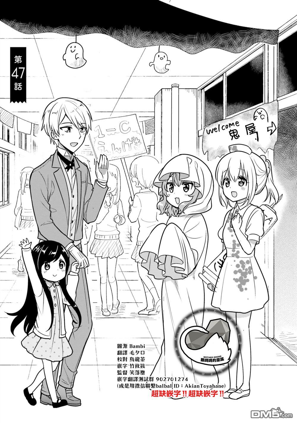 我家的女仆小姐 第47话 第1页