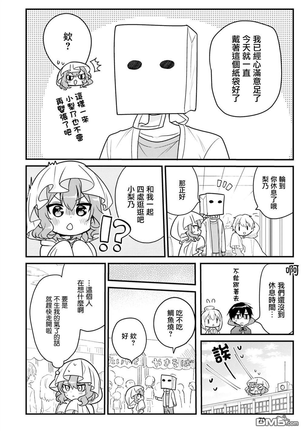 我家的女仆小姐 第47话 第10页