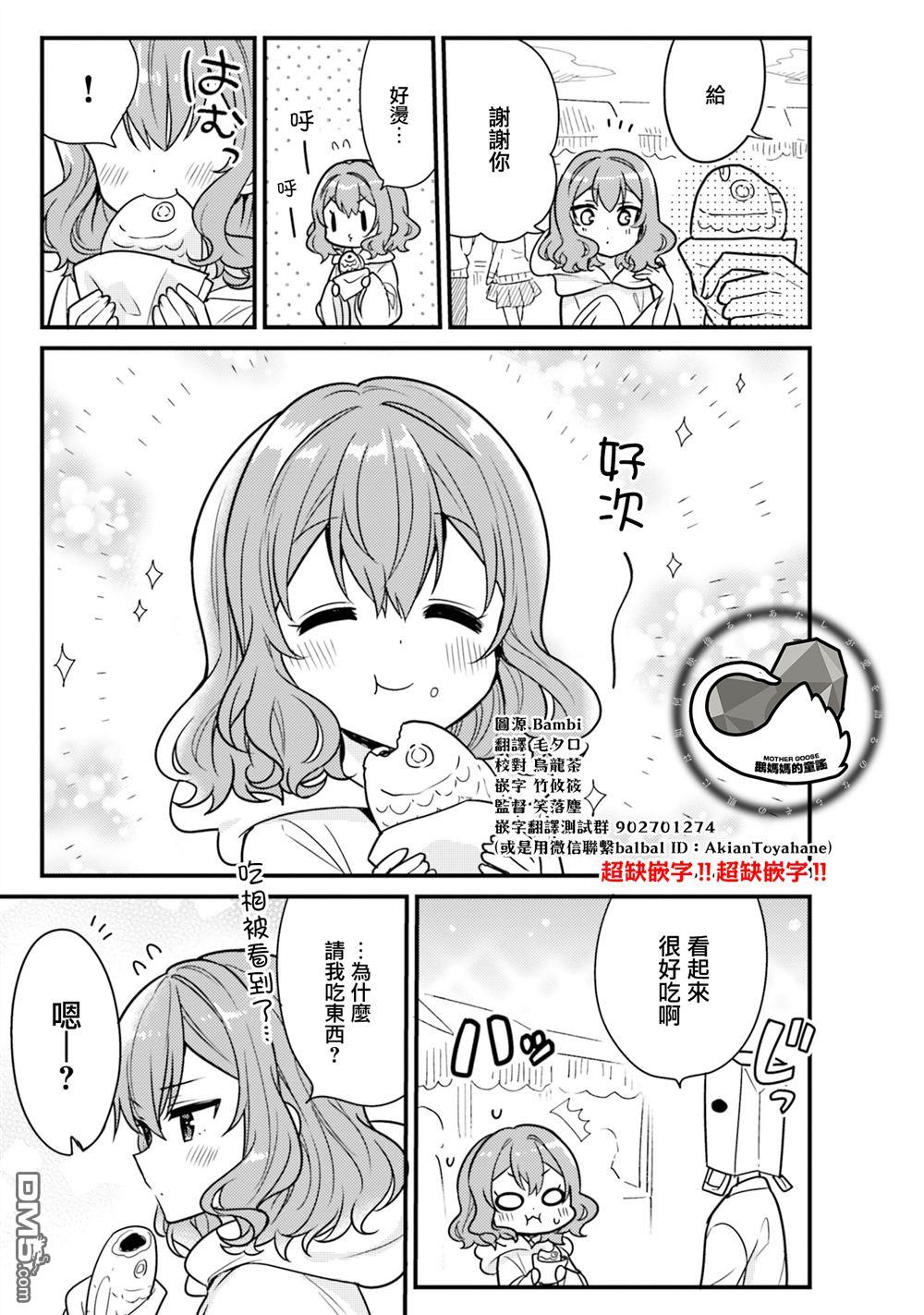 我家的女仆小姐 第47话 第11页