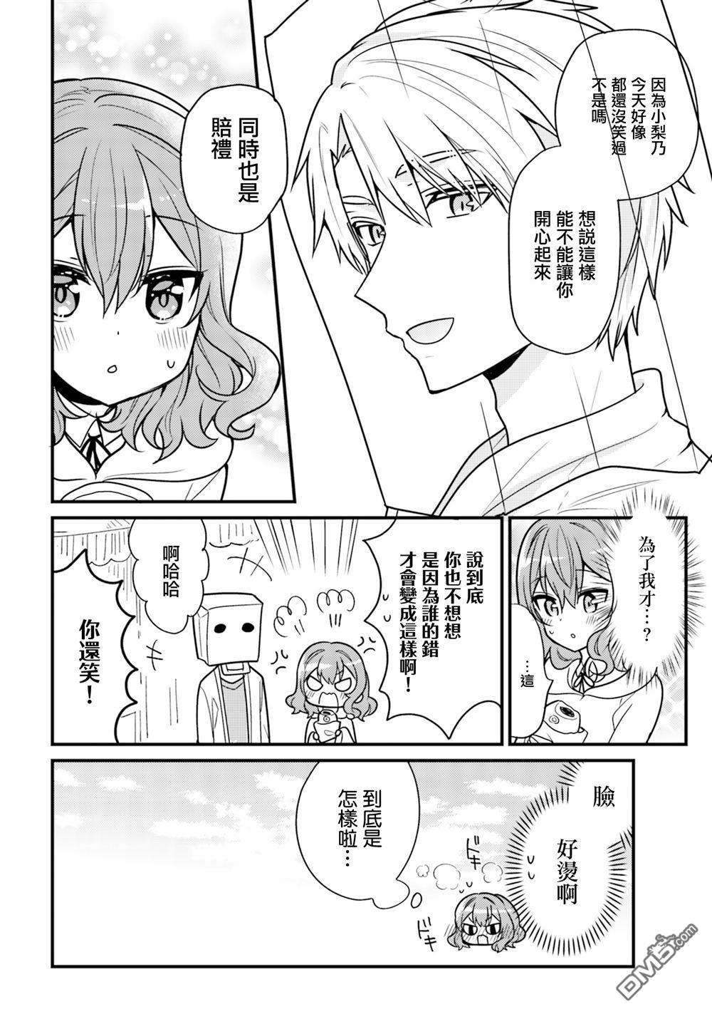 我家的女仆小姐 第47话 第12页