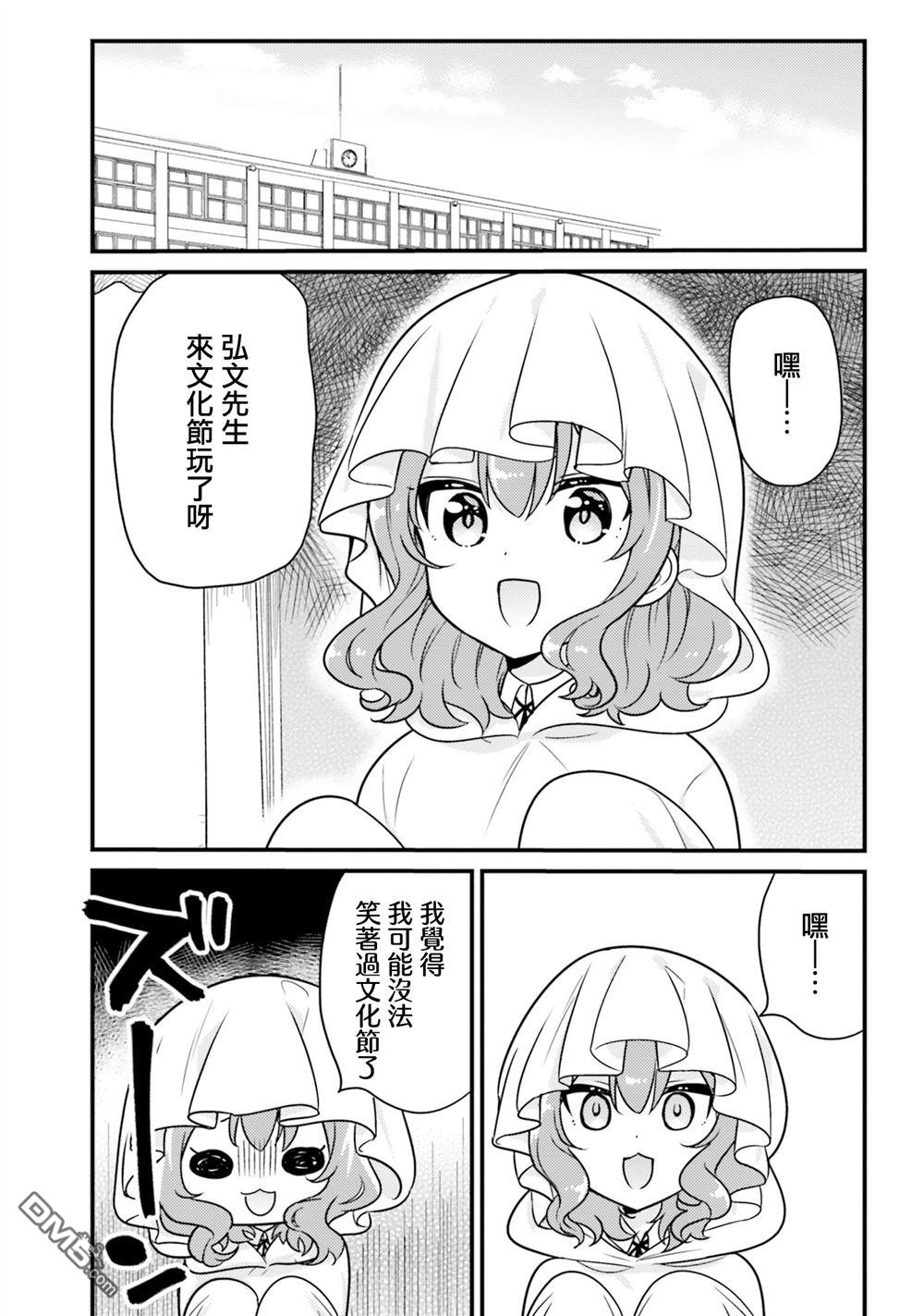 我家的女仆小姐 第47话 第2页