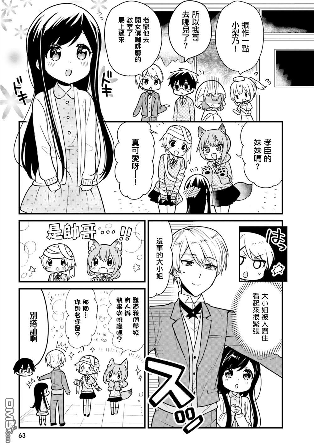 我家的女仆小姐 第47话 第3页