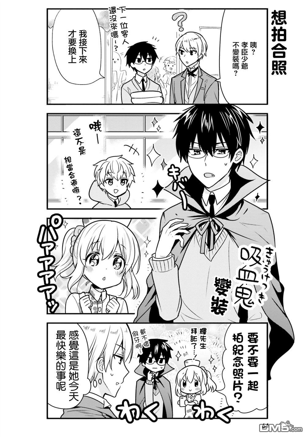 我家的女仆小姐 第47话 第4页