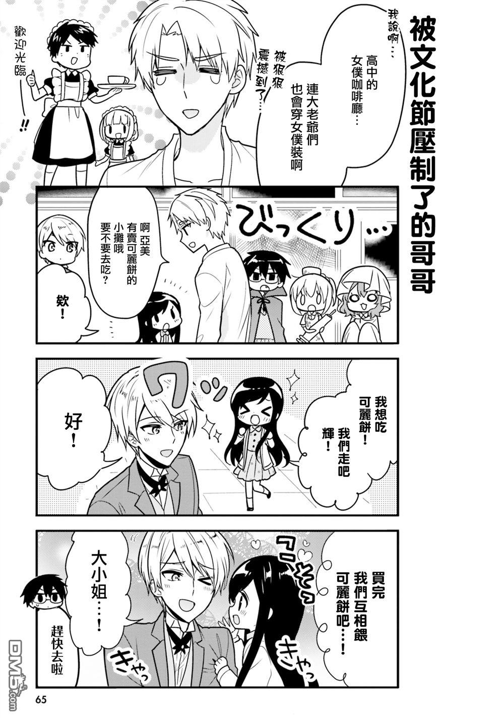 我家的女仆小姐 第47话 第5页
