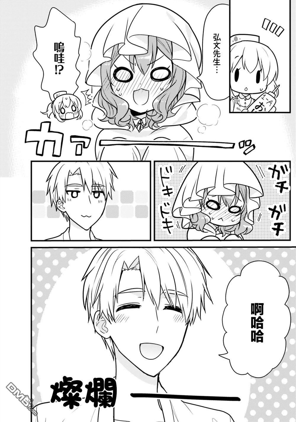 我家的女仆小姐 第47话 第6页