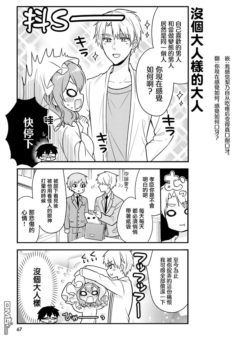 我家的女仆小姐 第47话 第7页