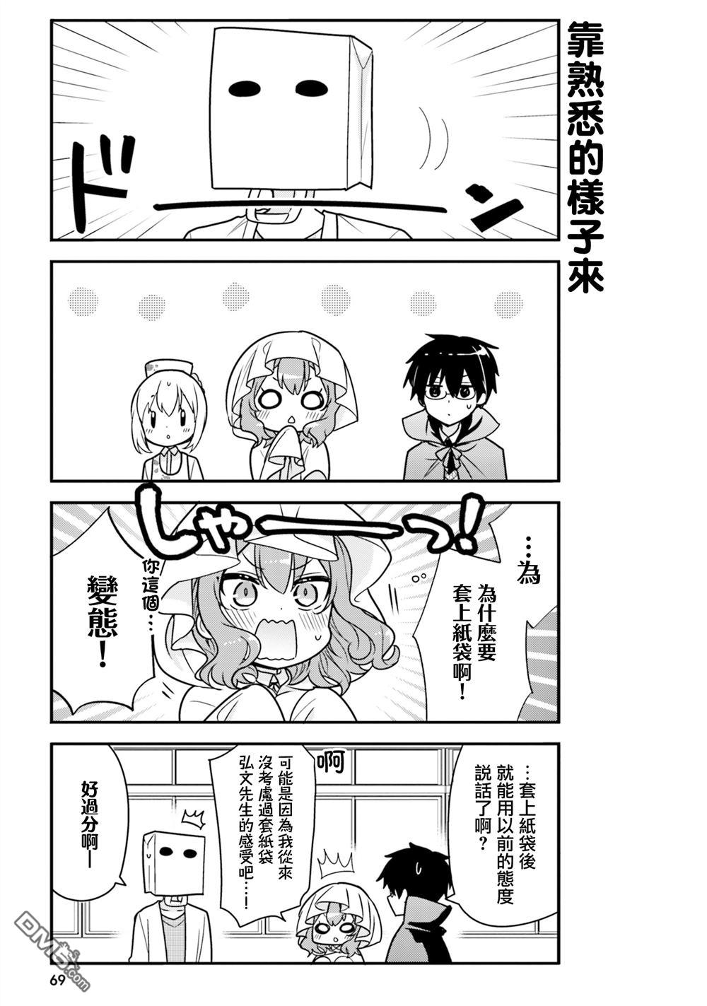 我家的女仆小姐 第47话 第9页