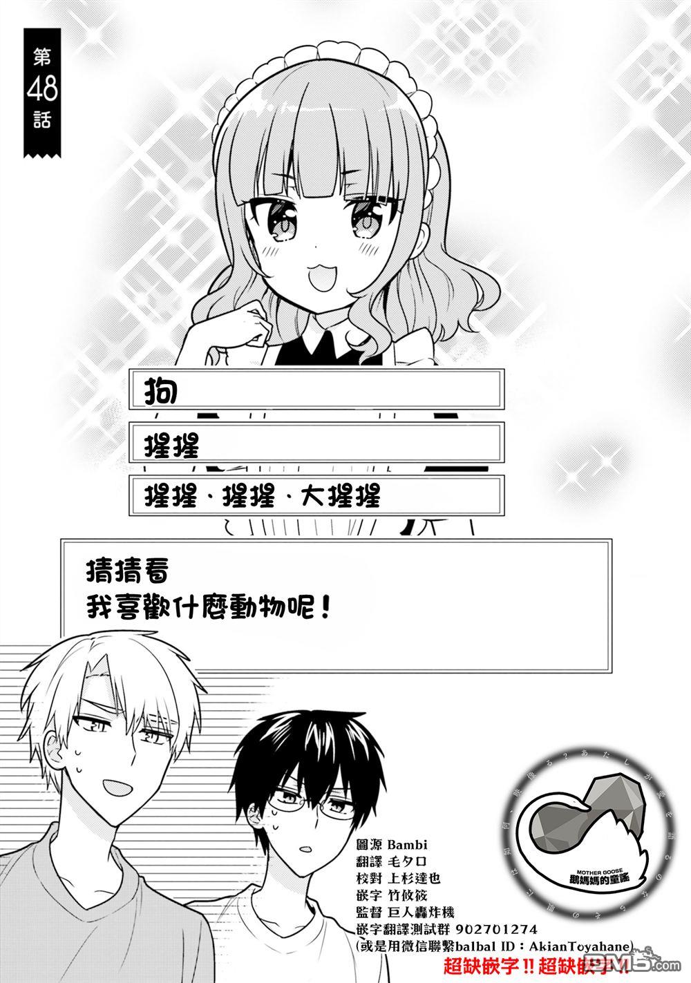 我家的女仆小姐 第48话 第1页
