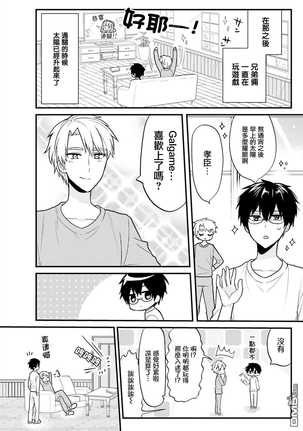 我家的女仆小姐 第48话 第10页
