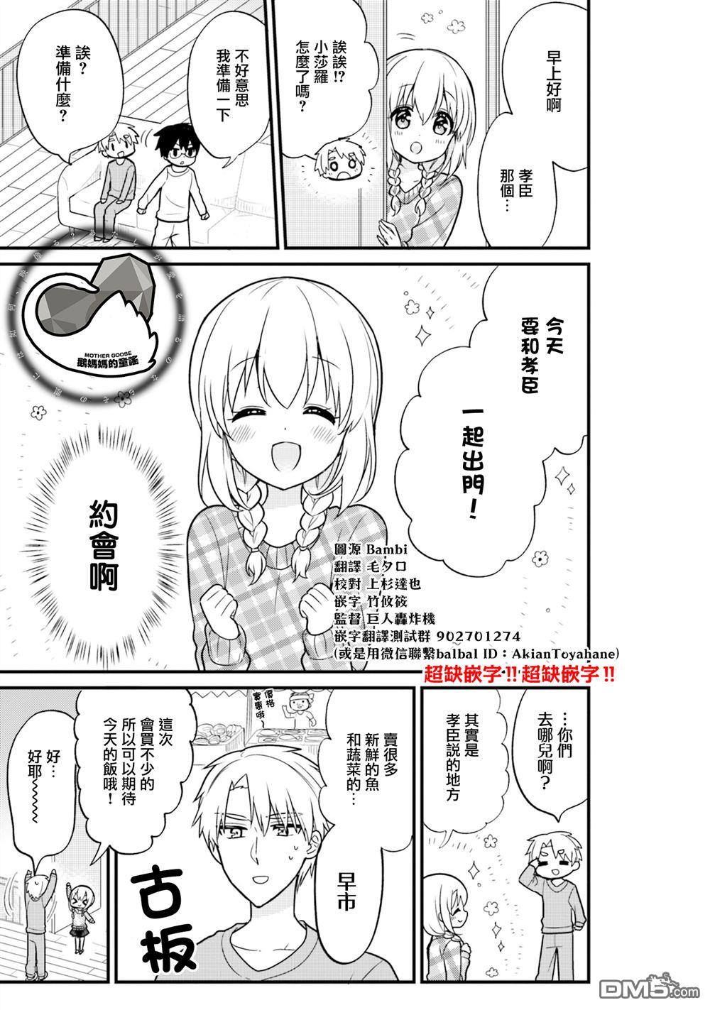 我家的女仆小姐 第48话 第11页