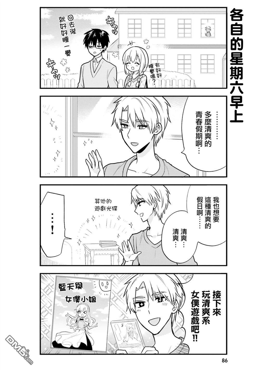 我家的女仆小姐 第48话 第12页