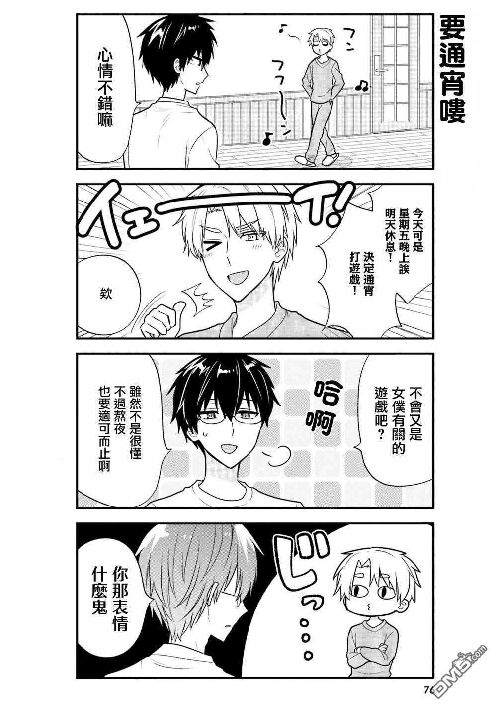 我家的女仆小姐 第48话 第2页