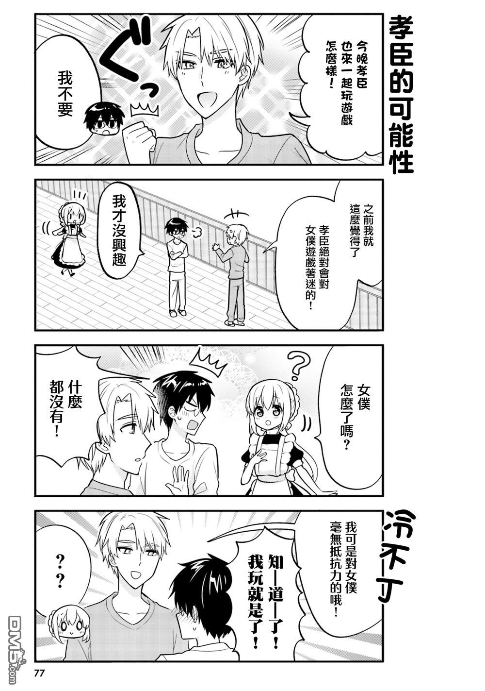 我家的女仆小姐 第48话 第3页
