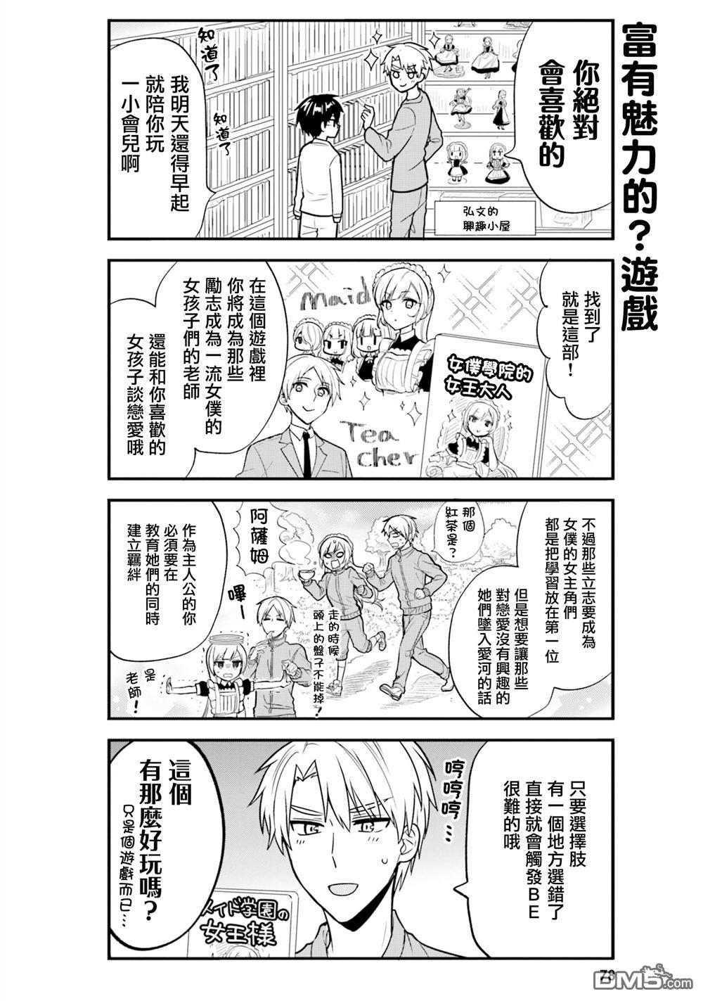 我家的女仆小姐 第48话 第4页