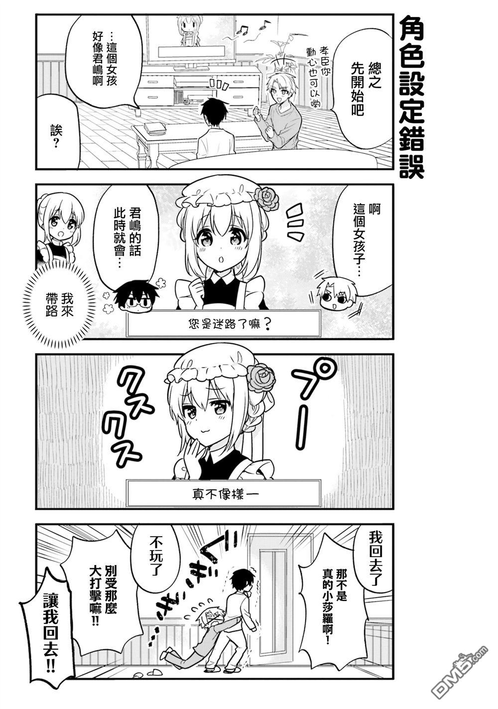我家的女仆小姐 第48话 第5页