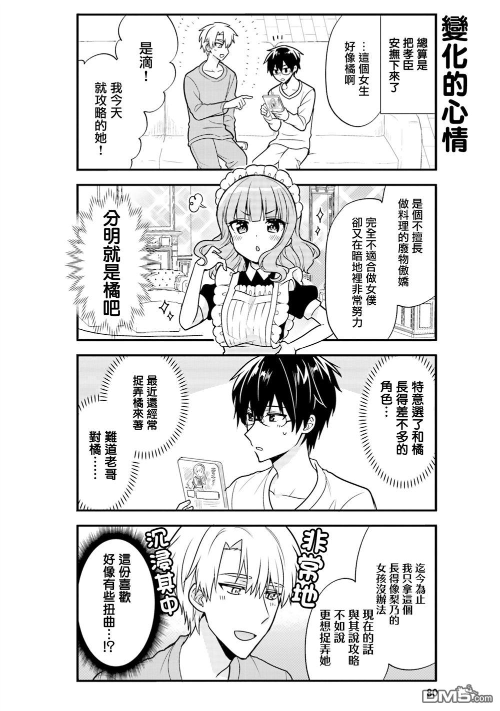 我家的女仆小姐 第48话 第6页