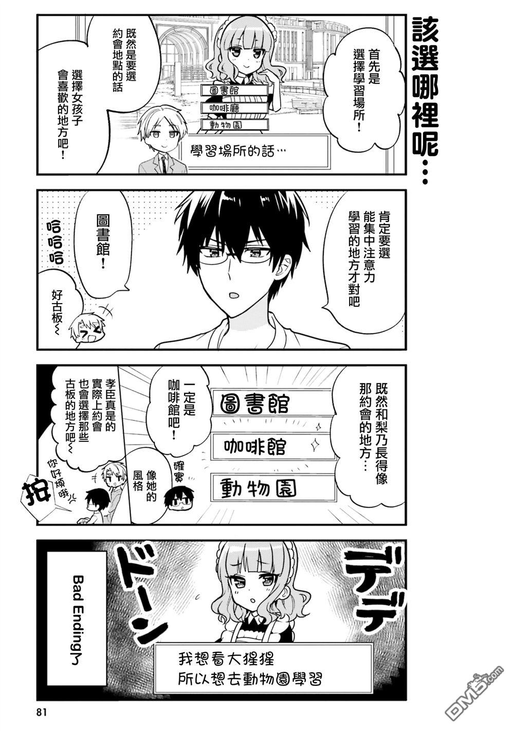 我家的女仆小姐 第48话 第7页