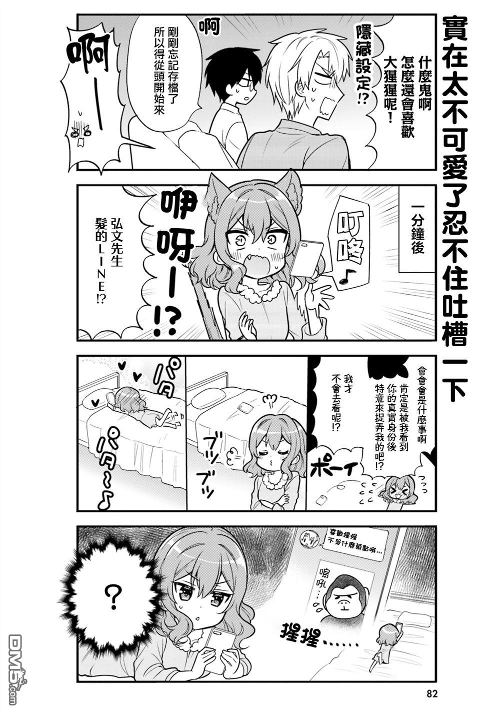 我家的女仆小姐 第48话 第8页