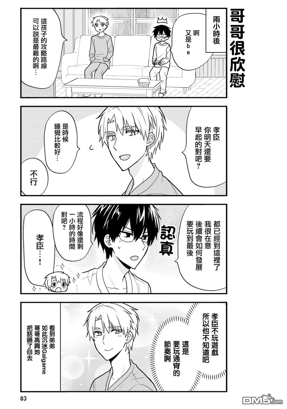 我家的女仆小姐 第48话 第9页