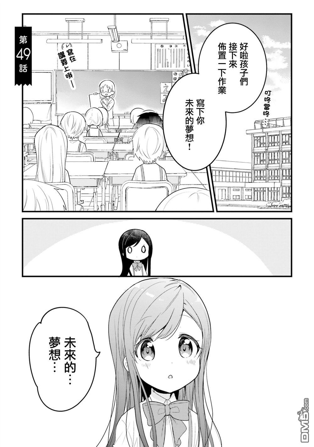 我家的女仆小姐 第49话 第1页