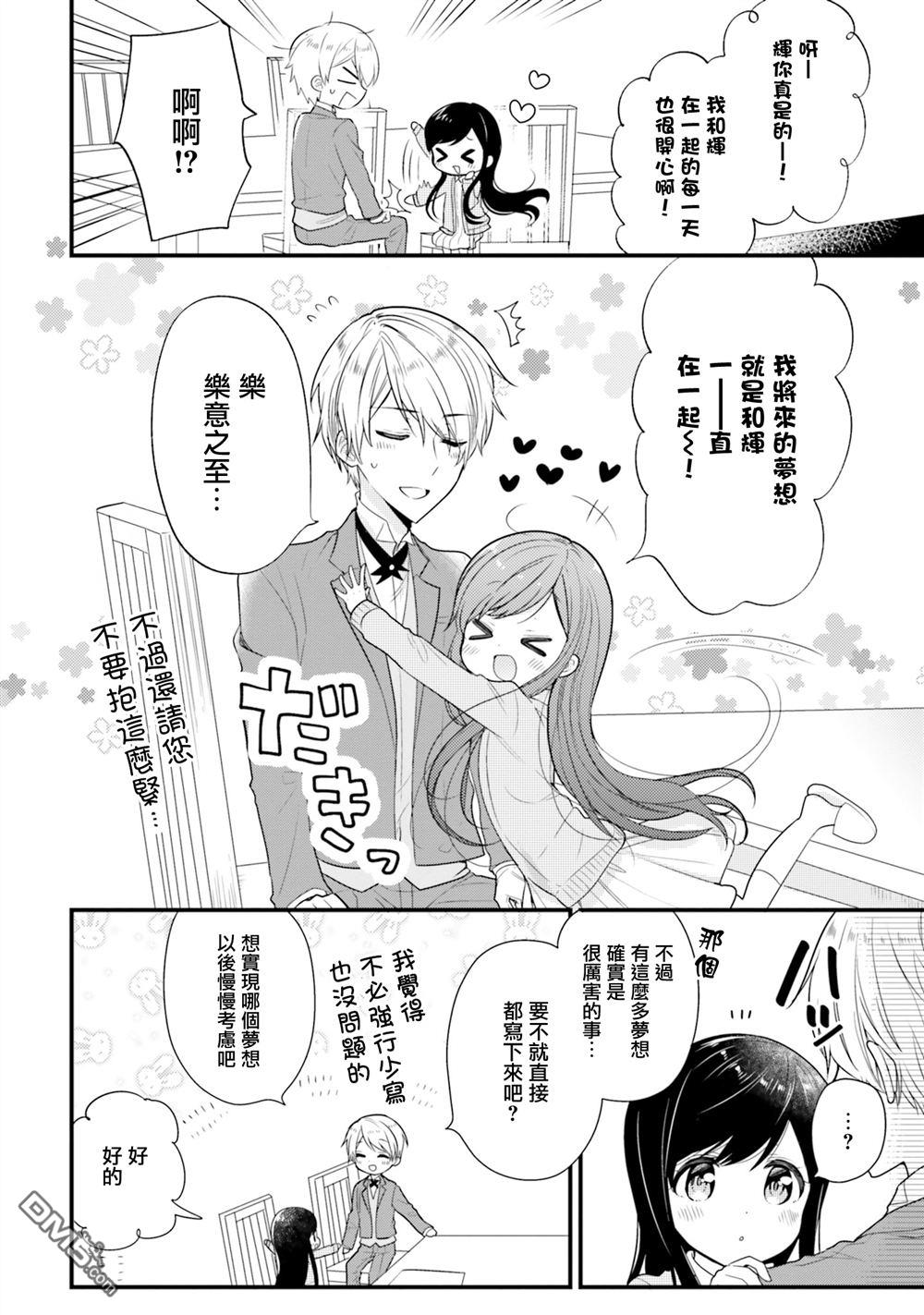我家的女仆小姐 第49话 第10页
