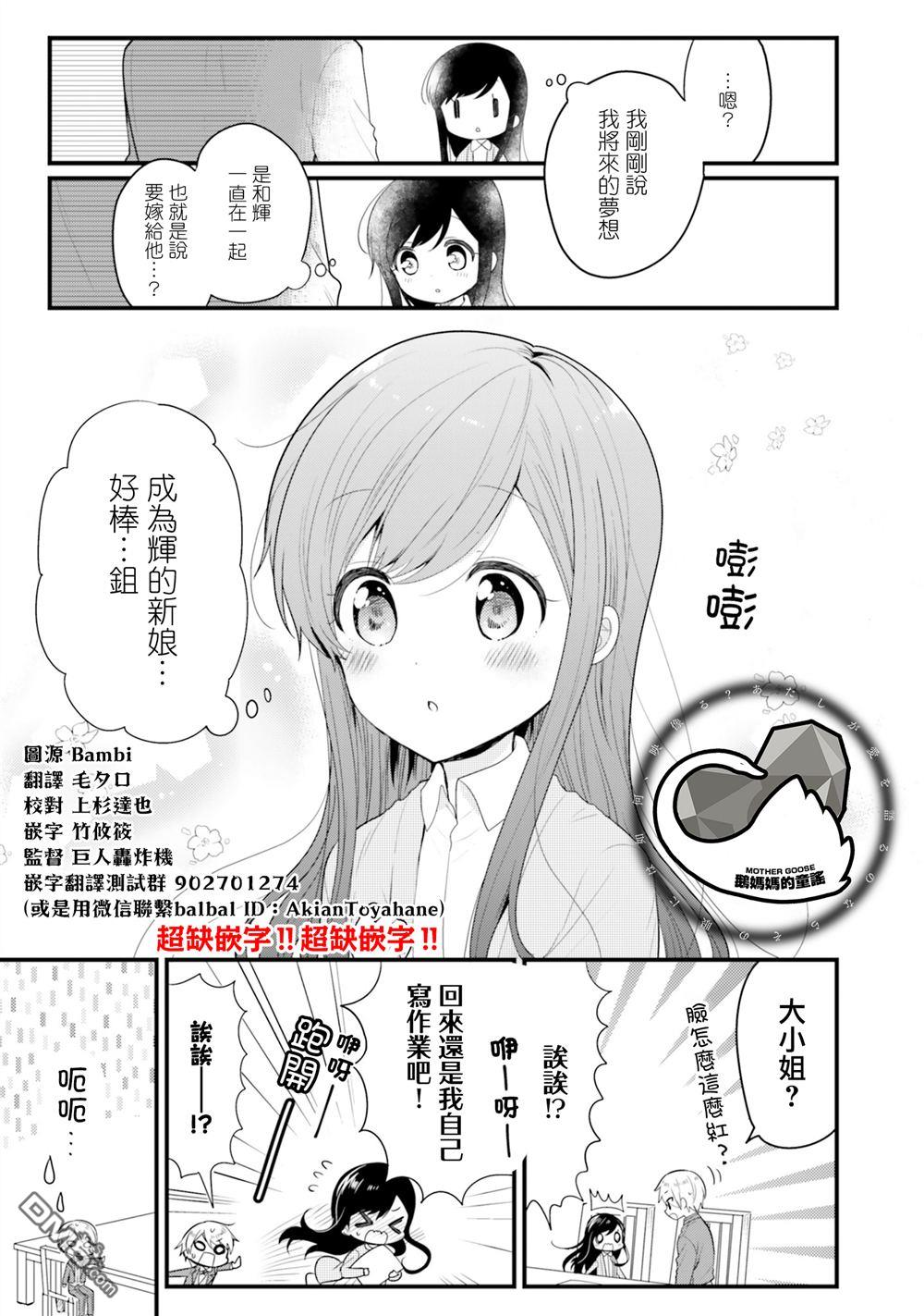 我家的女仆小姐 第49话 第11页