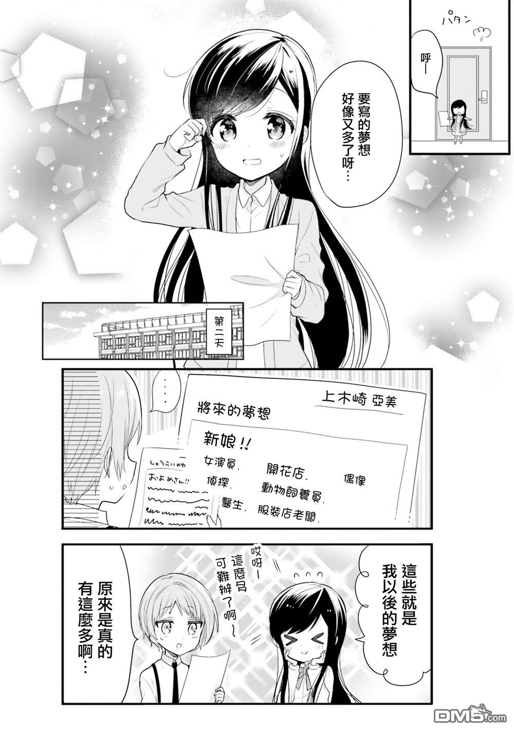 我家的女仆小姐 第49话 第12页