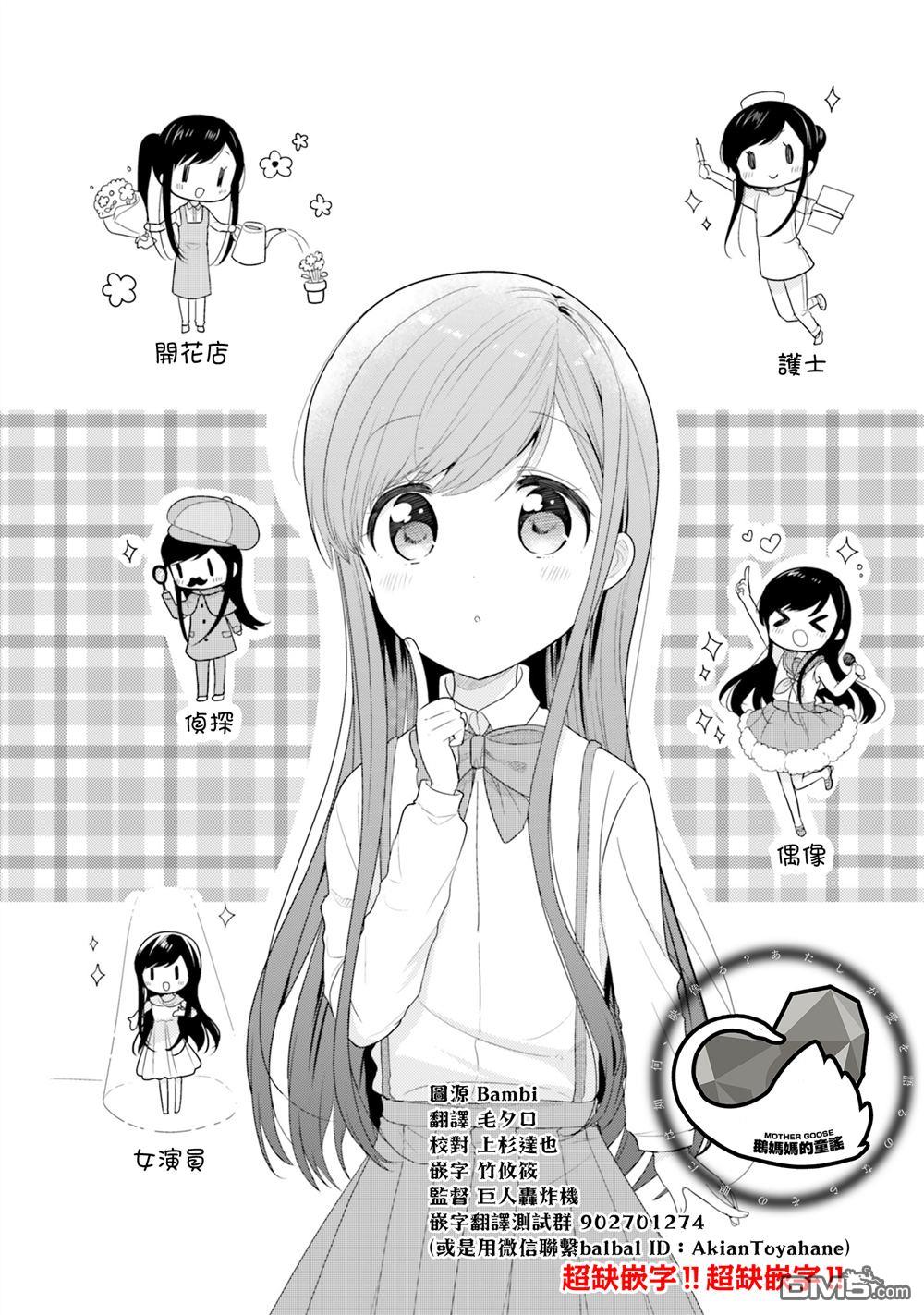 我家的女仆小姐 第49话 第2页