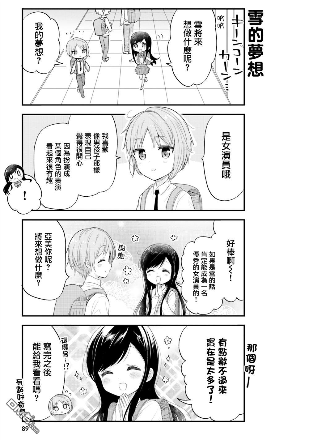 我家的女仆小姐 第49话 第3页