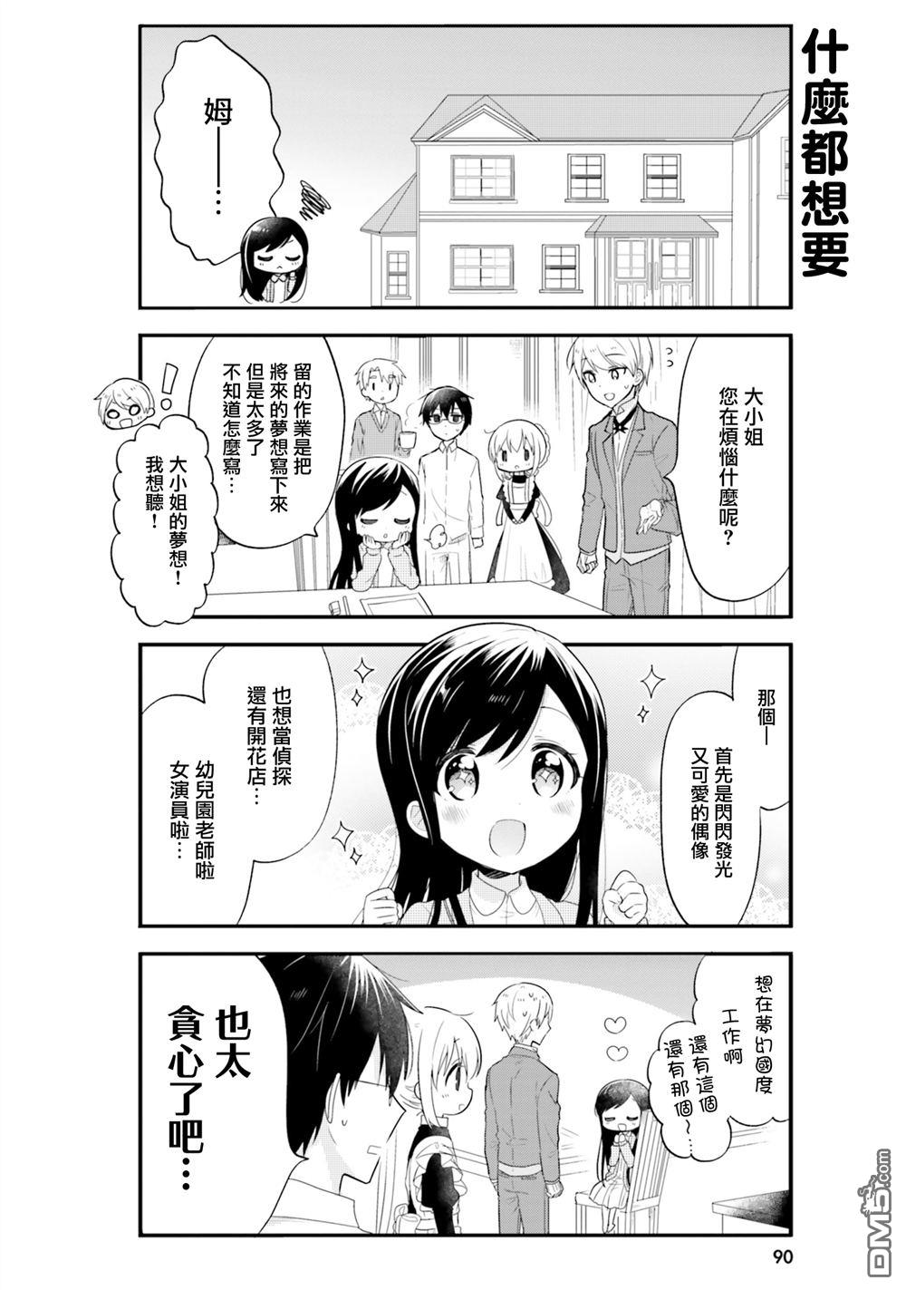 我家的女仆小姐 第49话 第4页