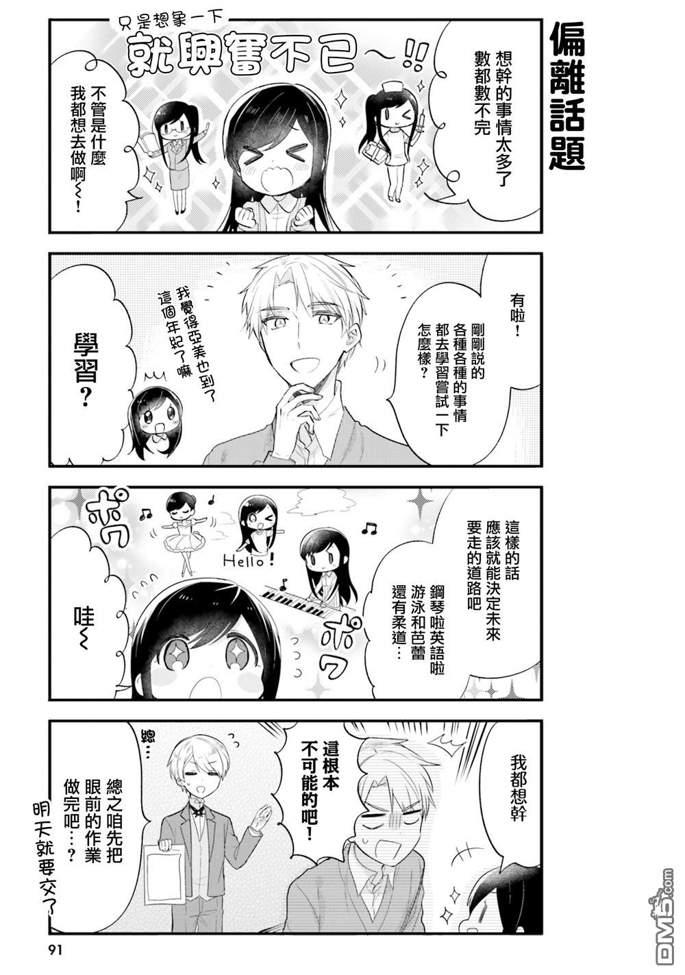 我家的女仆小姐 第49话 第5页