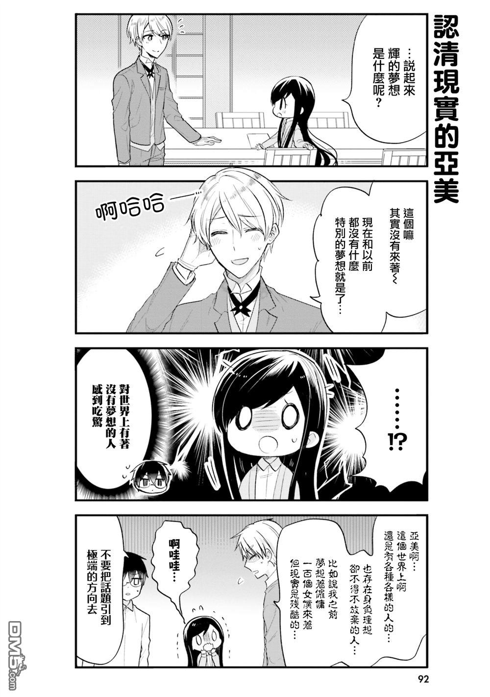 我家的女仆小姐 第49话 第6页