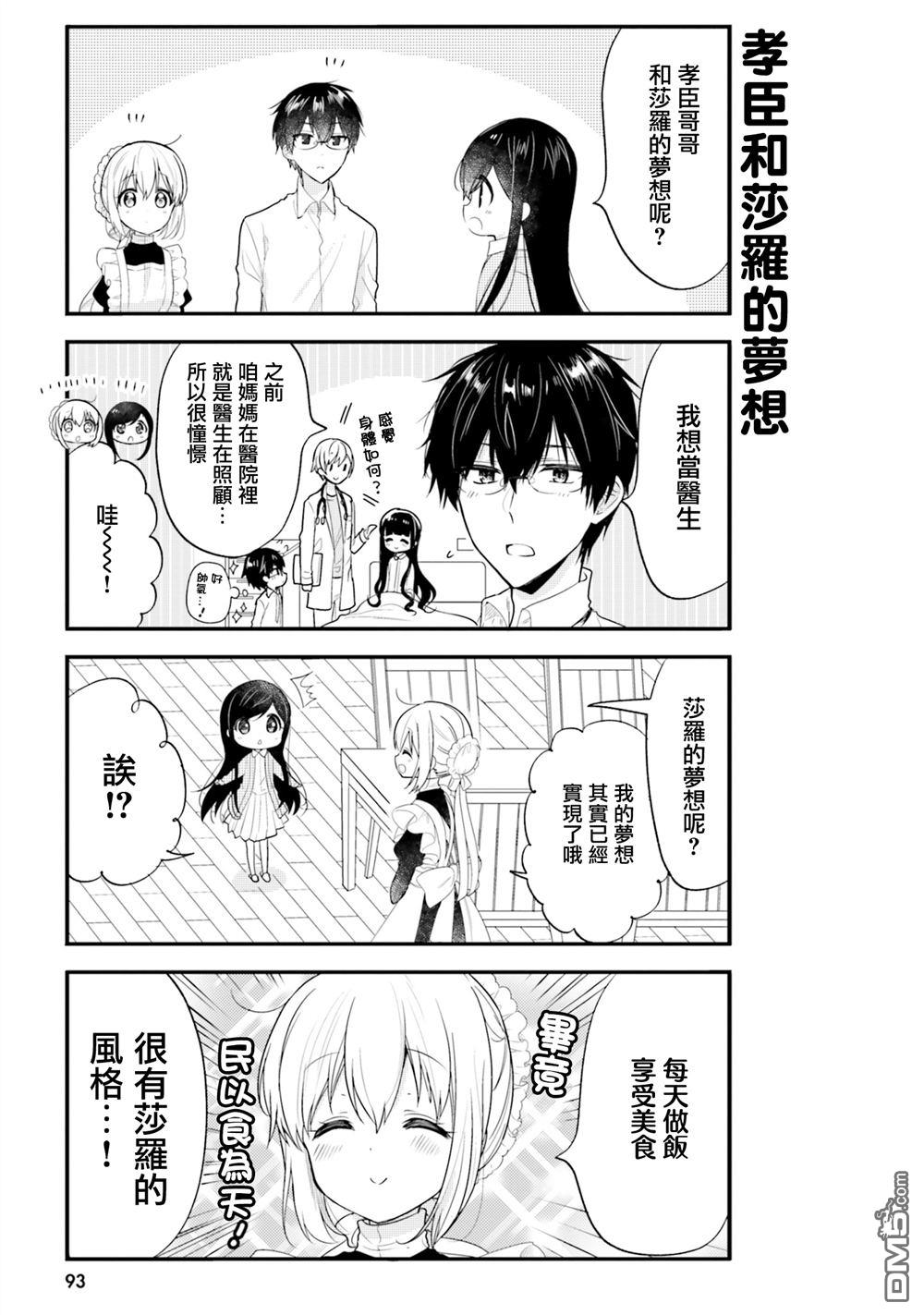 我家的女仆小姐 第49话 第7页