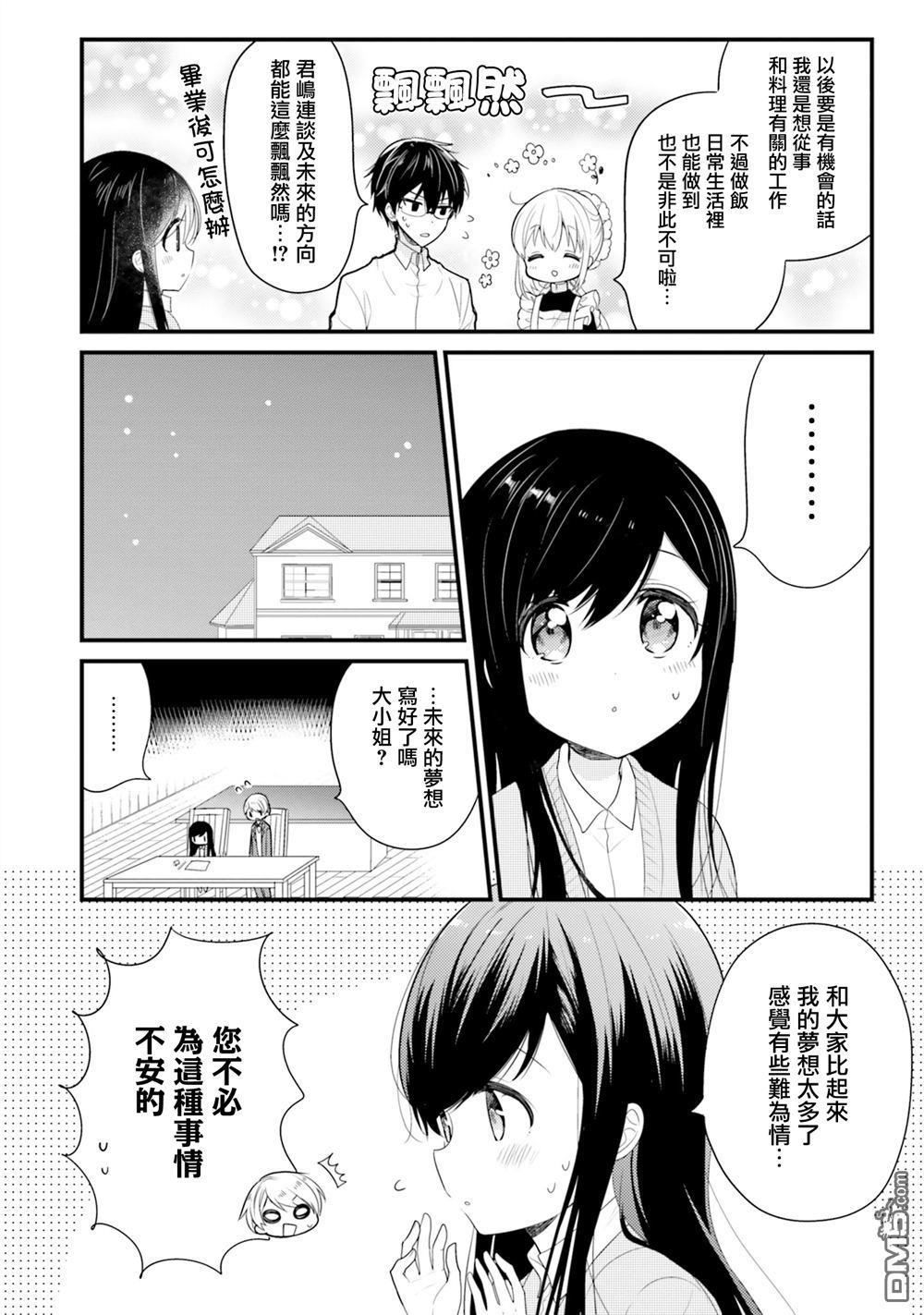 我家的女仆小姐 第49话 第8页