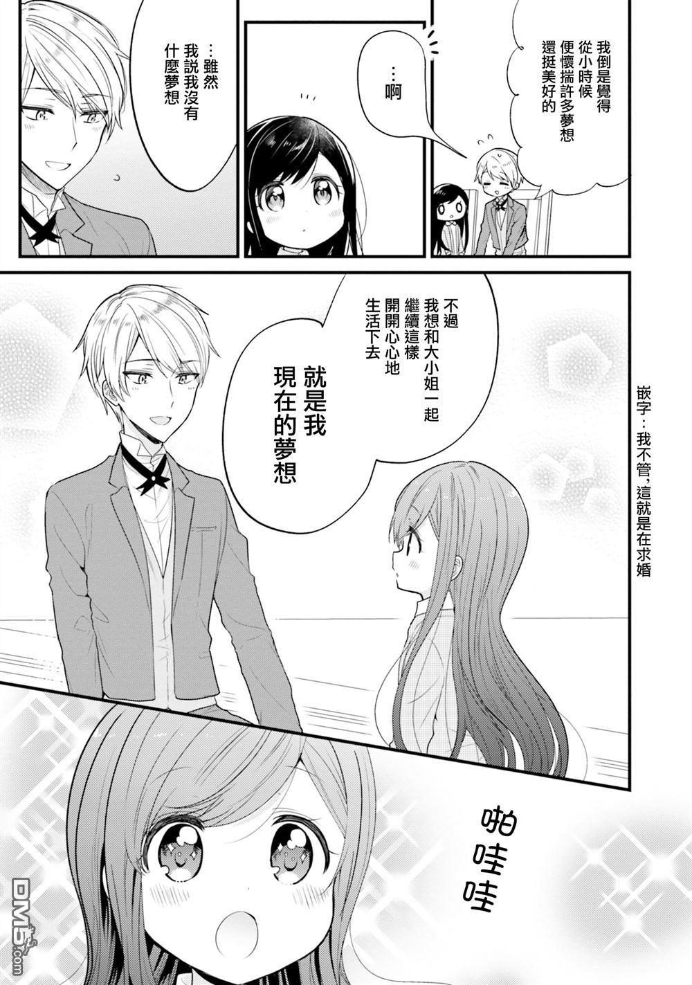 我家的女仆小姐 第49话 第9页