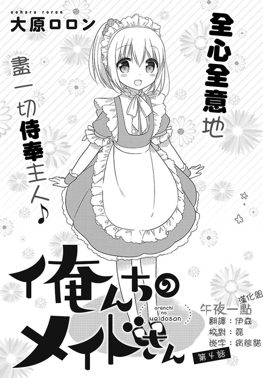 我家的女仆小姐 第4话 第1页